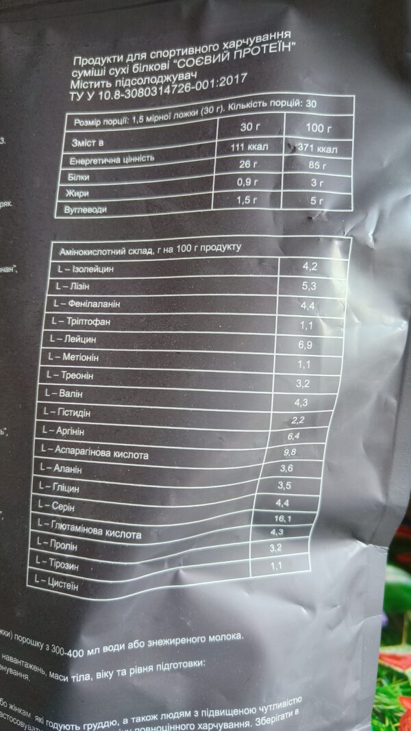 86% Соєвий SOY ISOLATE Ваніль 900g - Зображення 5
