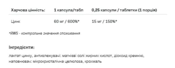 Zinc Forte - 120 tab - Зображення 2